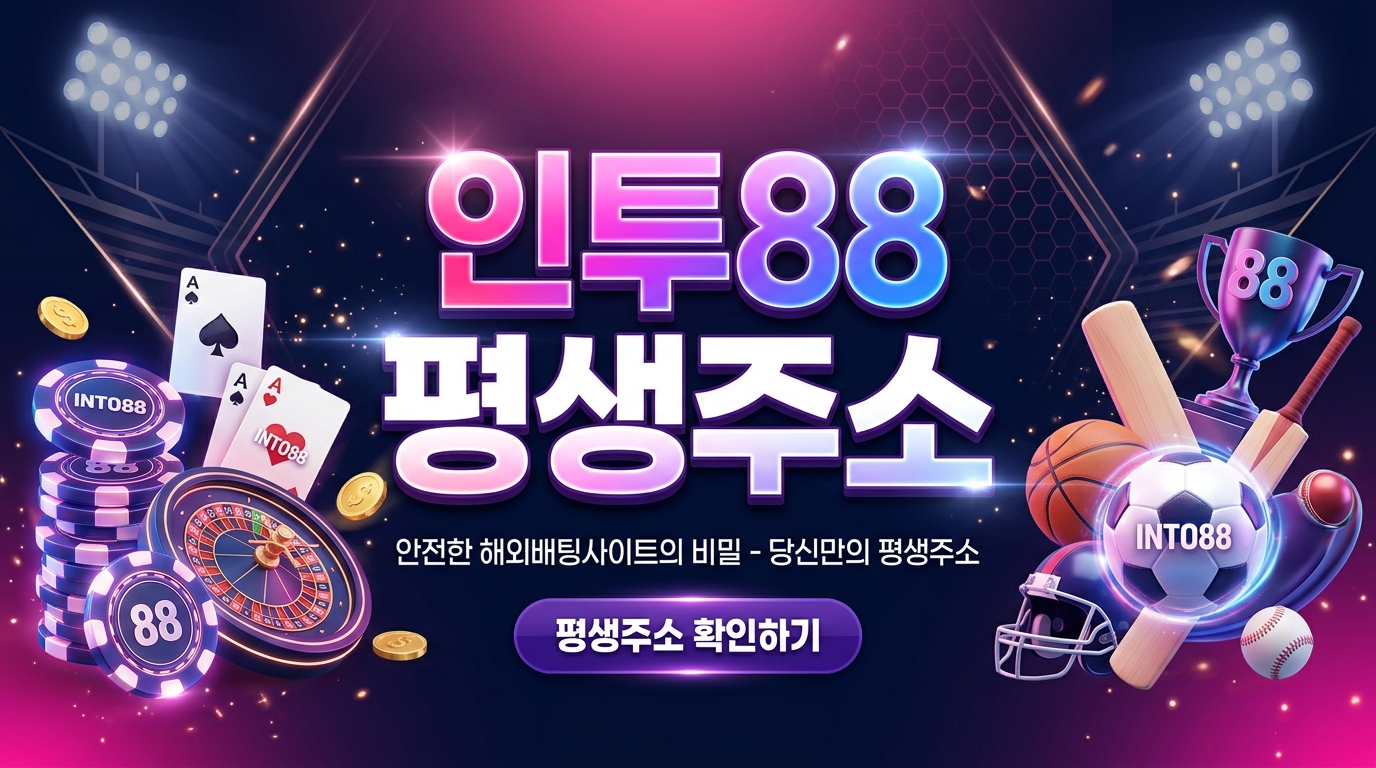 인투88 평생주소