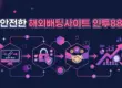 안전한 해외배팅사이트 인투88