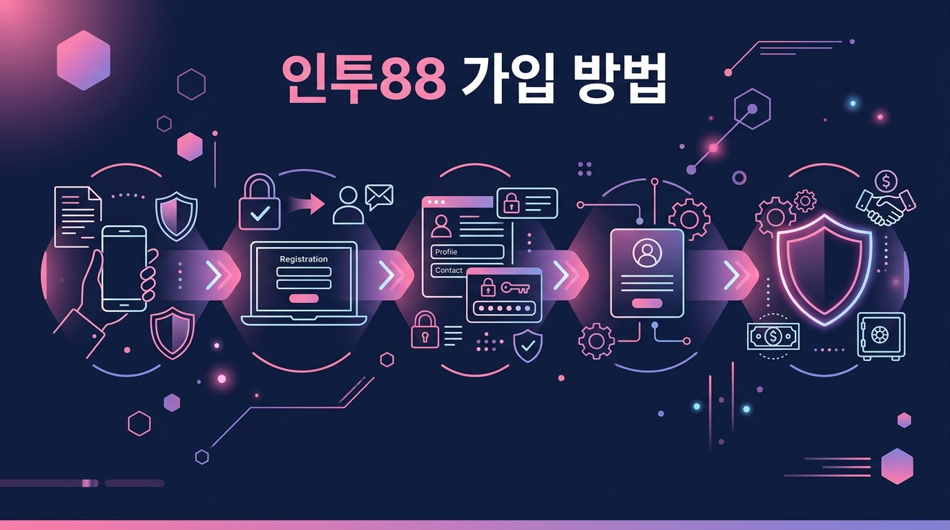 인투88 가입 방법